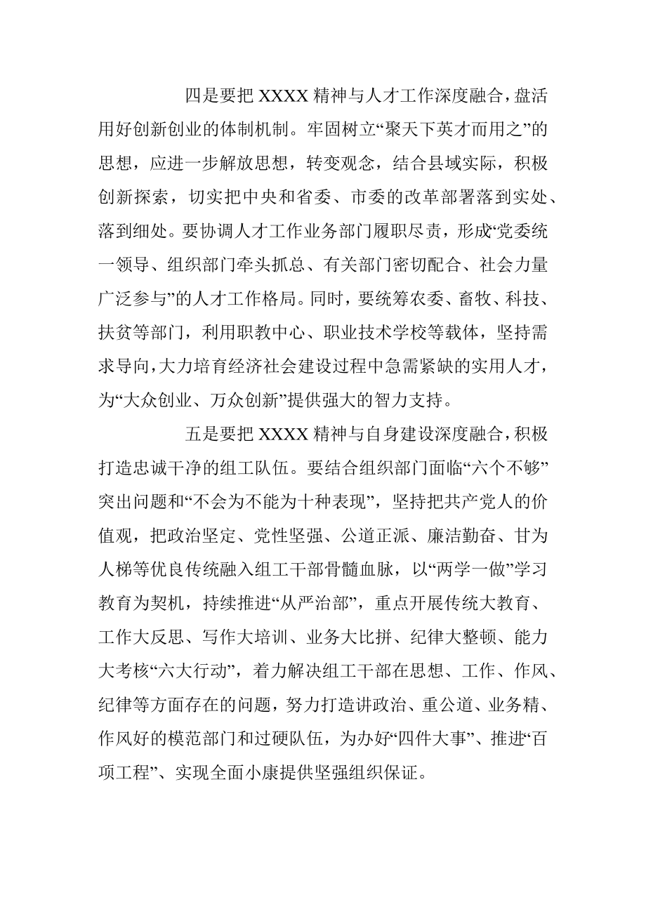 2023年关于全面贯彻落实党的二X大精神需要坚持“五个深度融合”.docx_第3页