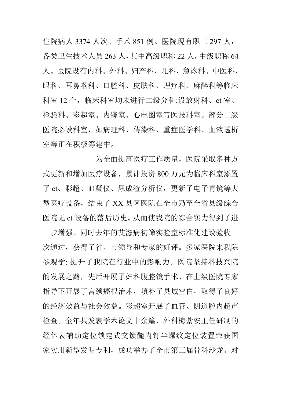 2023年XX医院院长职工岗前培训讲话.docx_第2页