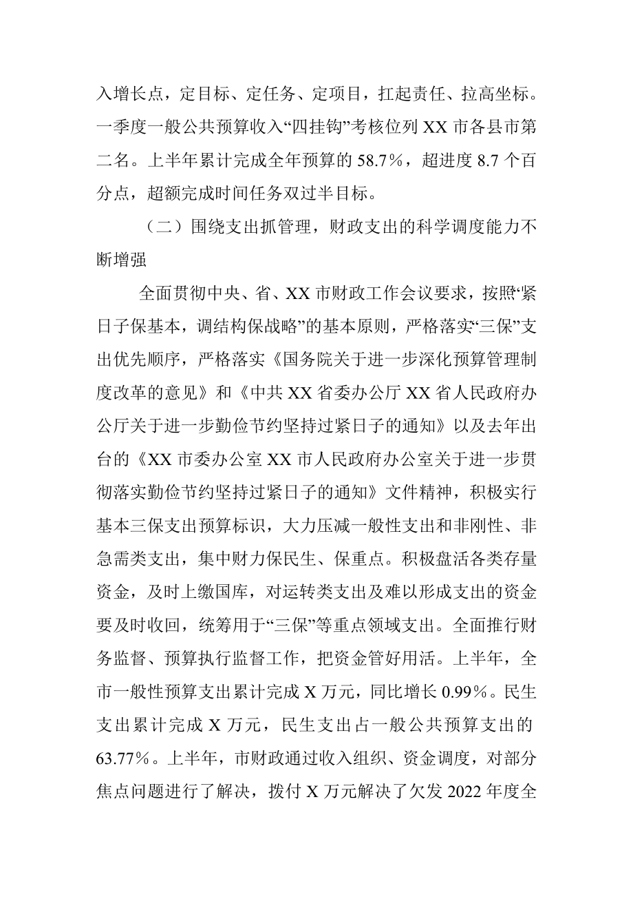 XX市财政局2023年上半年工作总结及下半年工作计划.docx_第3页