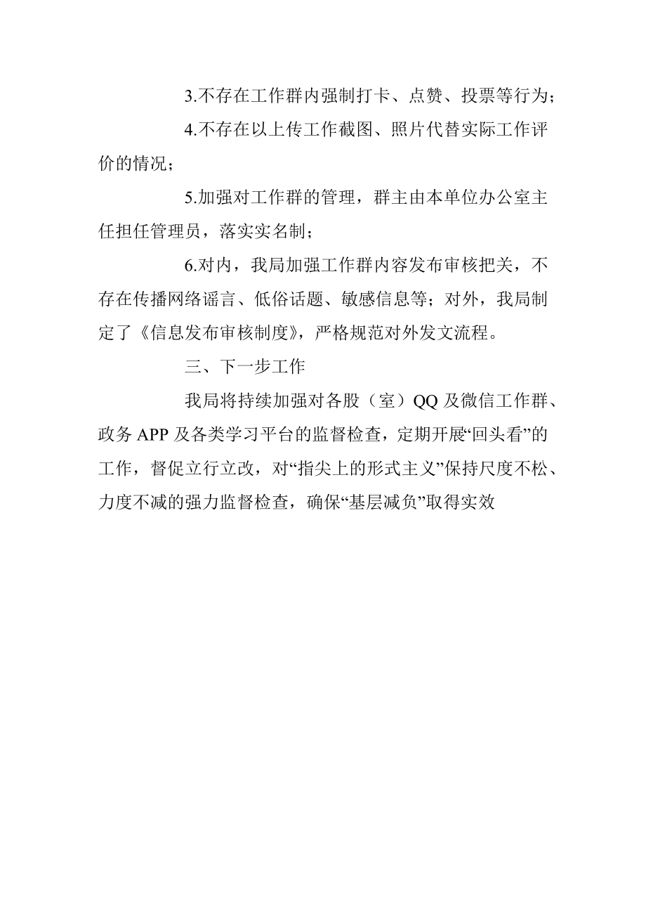 2023年某市市场监管局关于开展“指尖上的形式主义”专项整治工作情况报告.docx_第2页