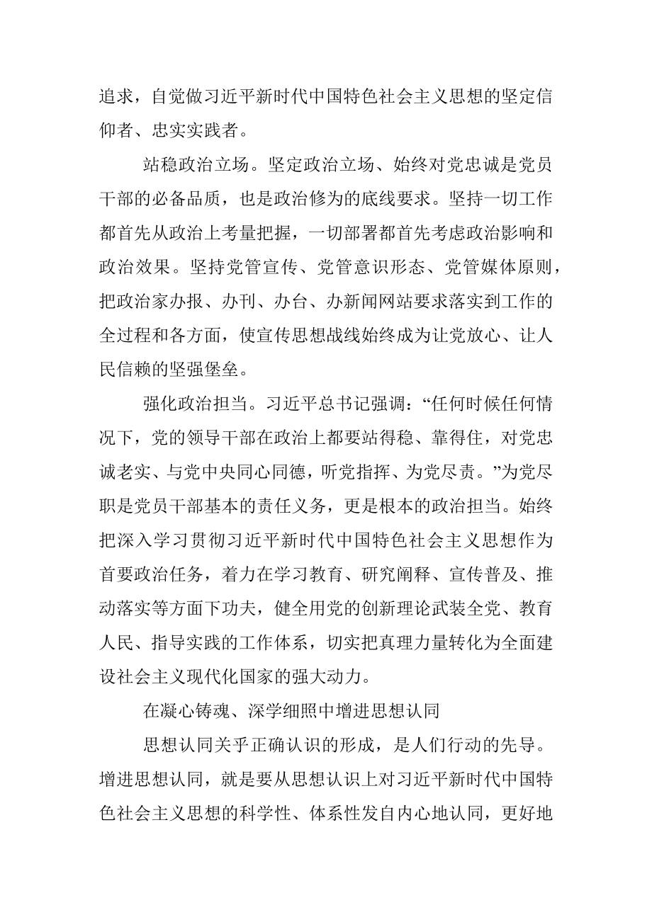 2023年在党的创新理论学习中增进“四个认同”.docx_第2页