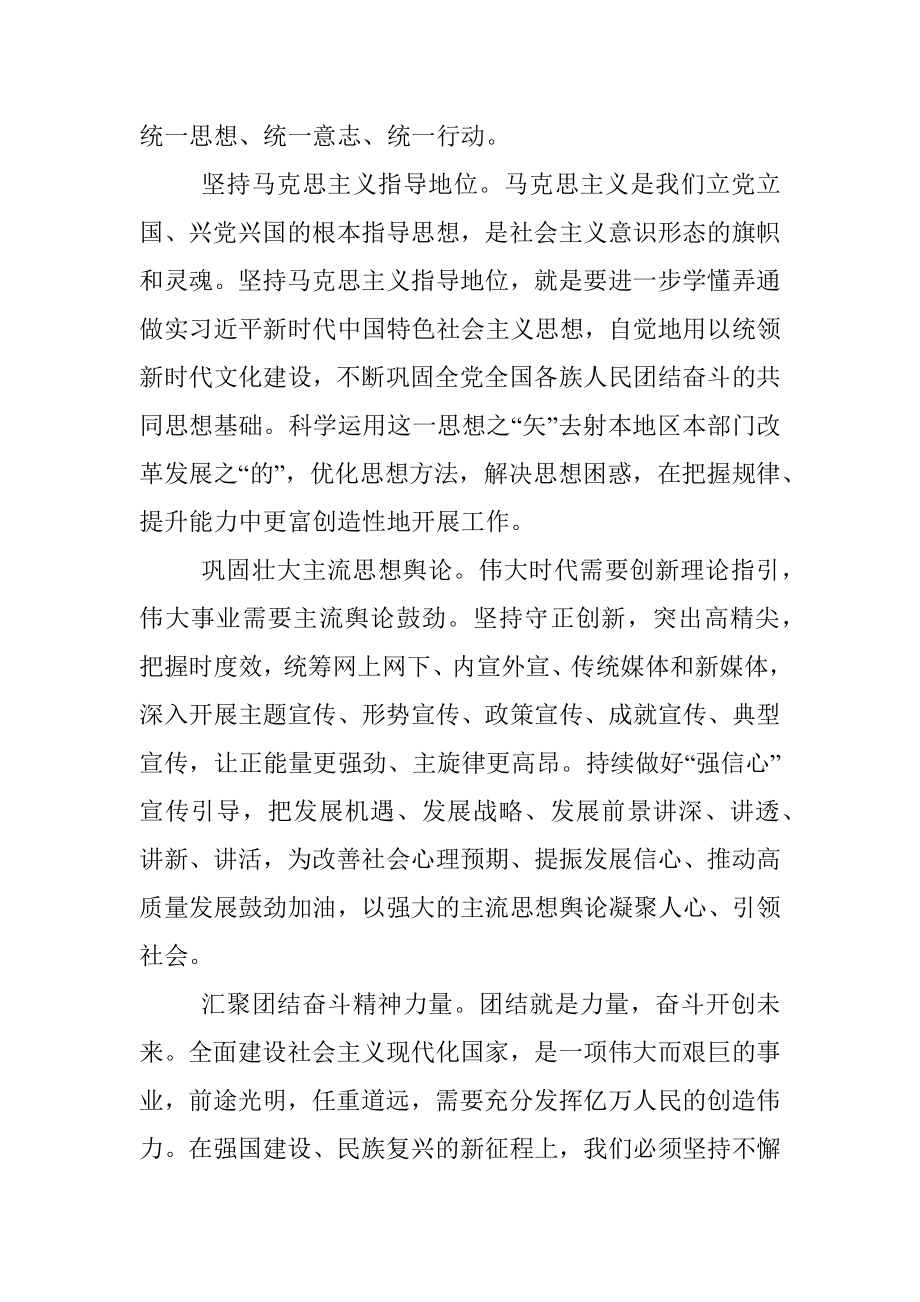 2023年在党的创新理论学习中增进“四个认同”.docx_第3页