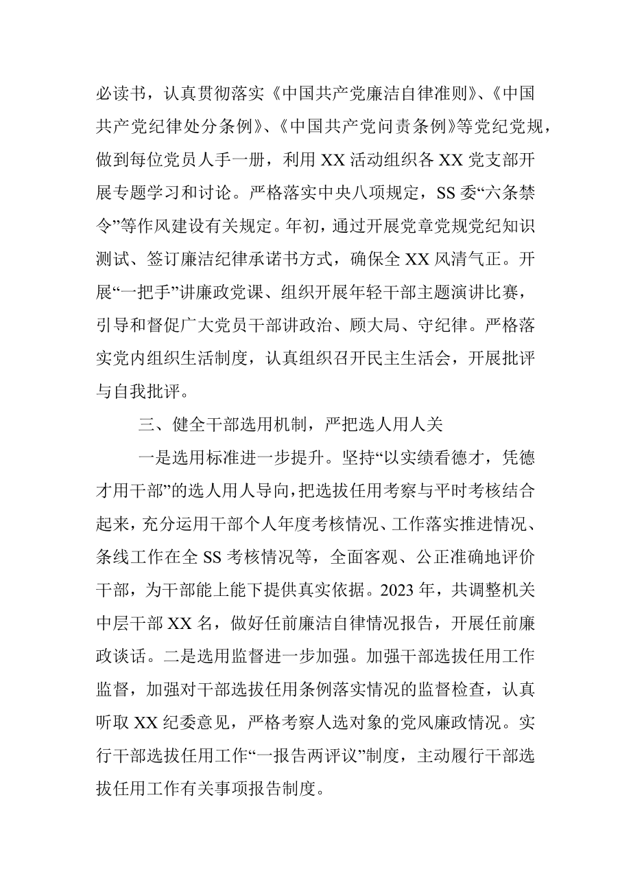 党委（党组）2023年上半年工作总结.docx_第2页