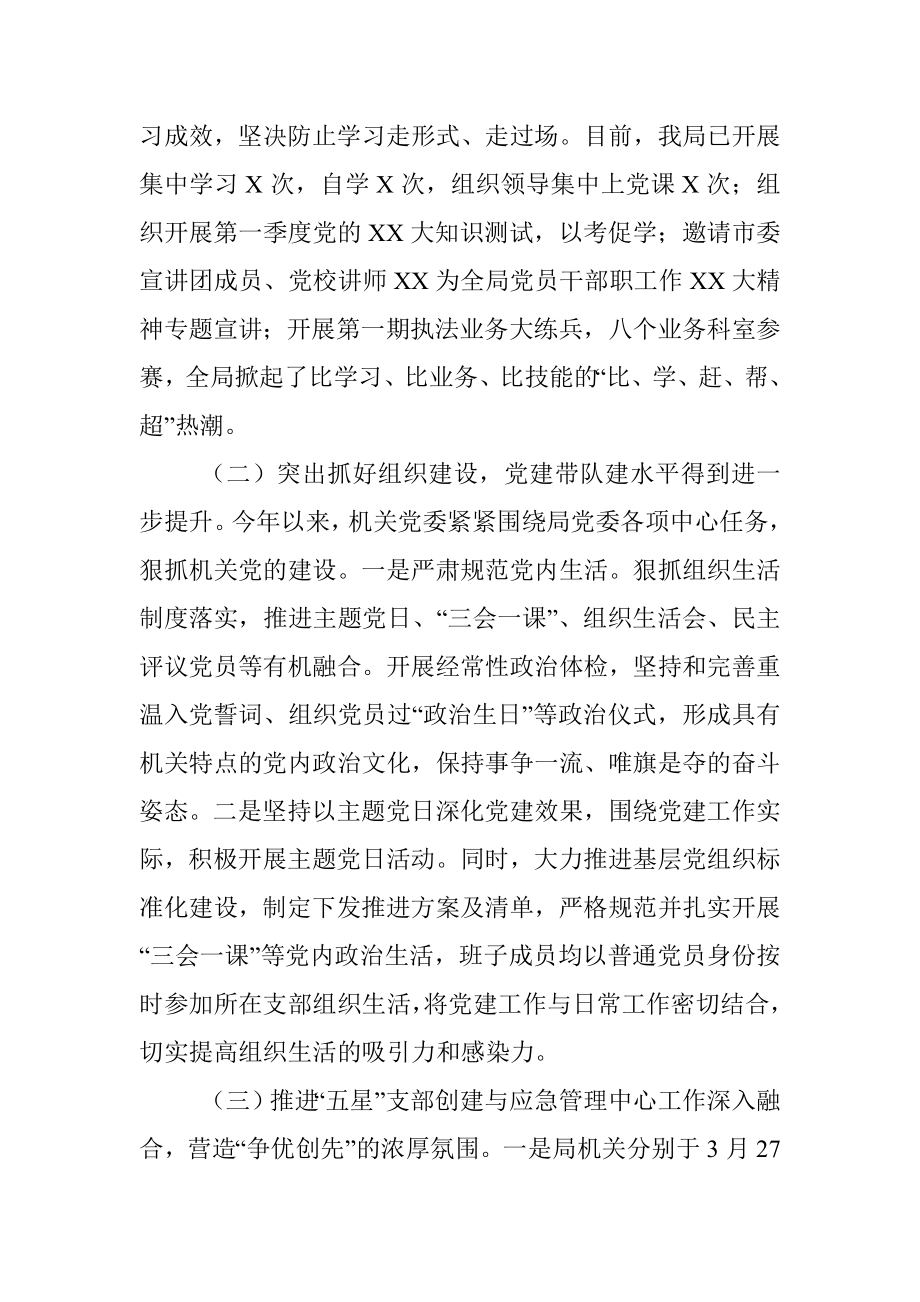 XX市应急管理局2023年上半年工作总结及下半年工作谋划.docx_第2页