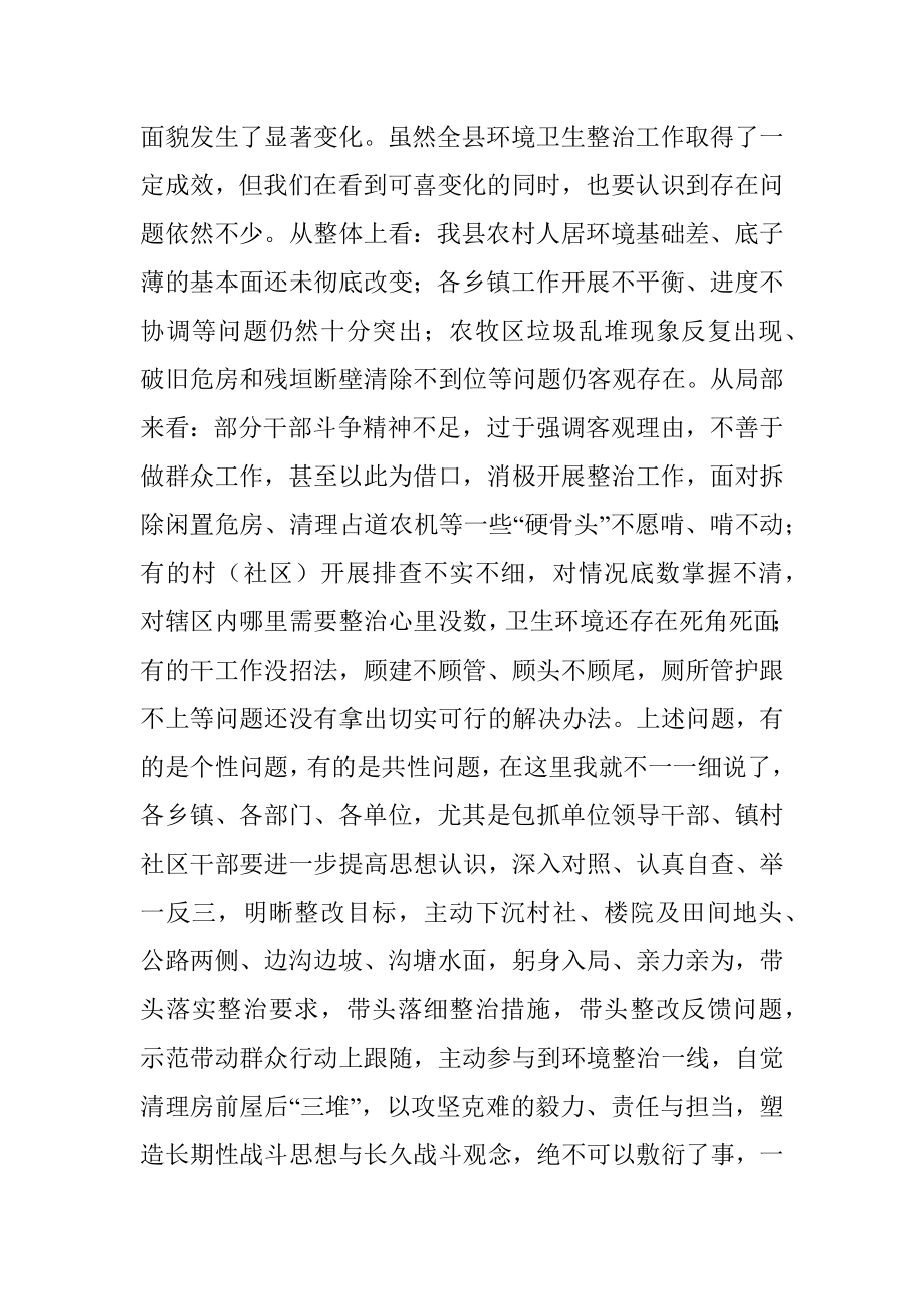 2023年领导在全县环境卫生整治工作推进会上的讲话.docx_第2页