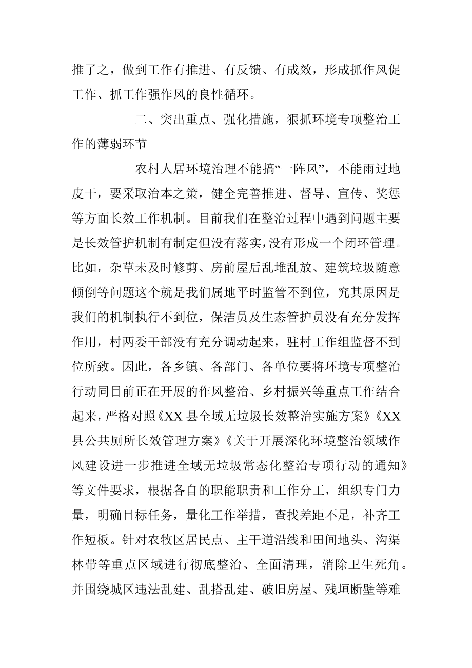 2023年领导在全县环境卫生整治工作推进会上的讲话.docx_第3页