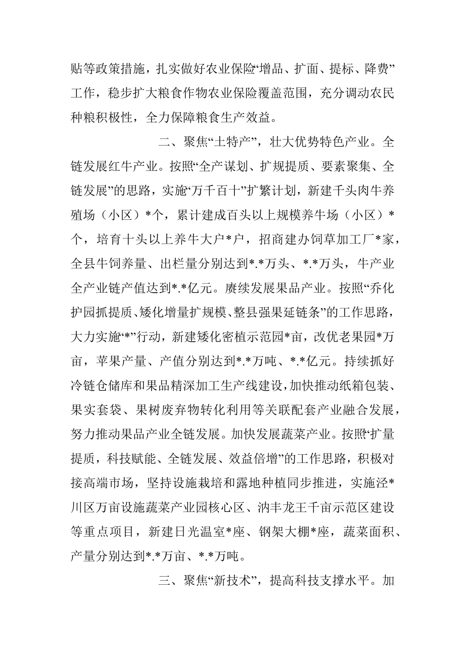 2023年集聚要素持续壮大农业特色产业交流发言.docx_第2页