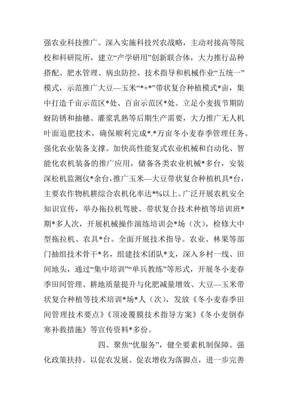 2023年集聚要素持续壮大农业特色产业交流发言.docx_第3页