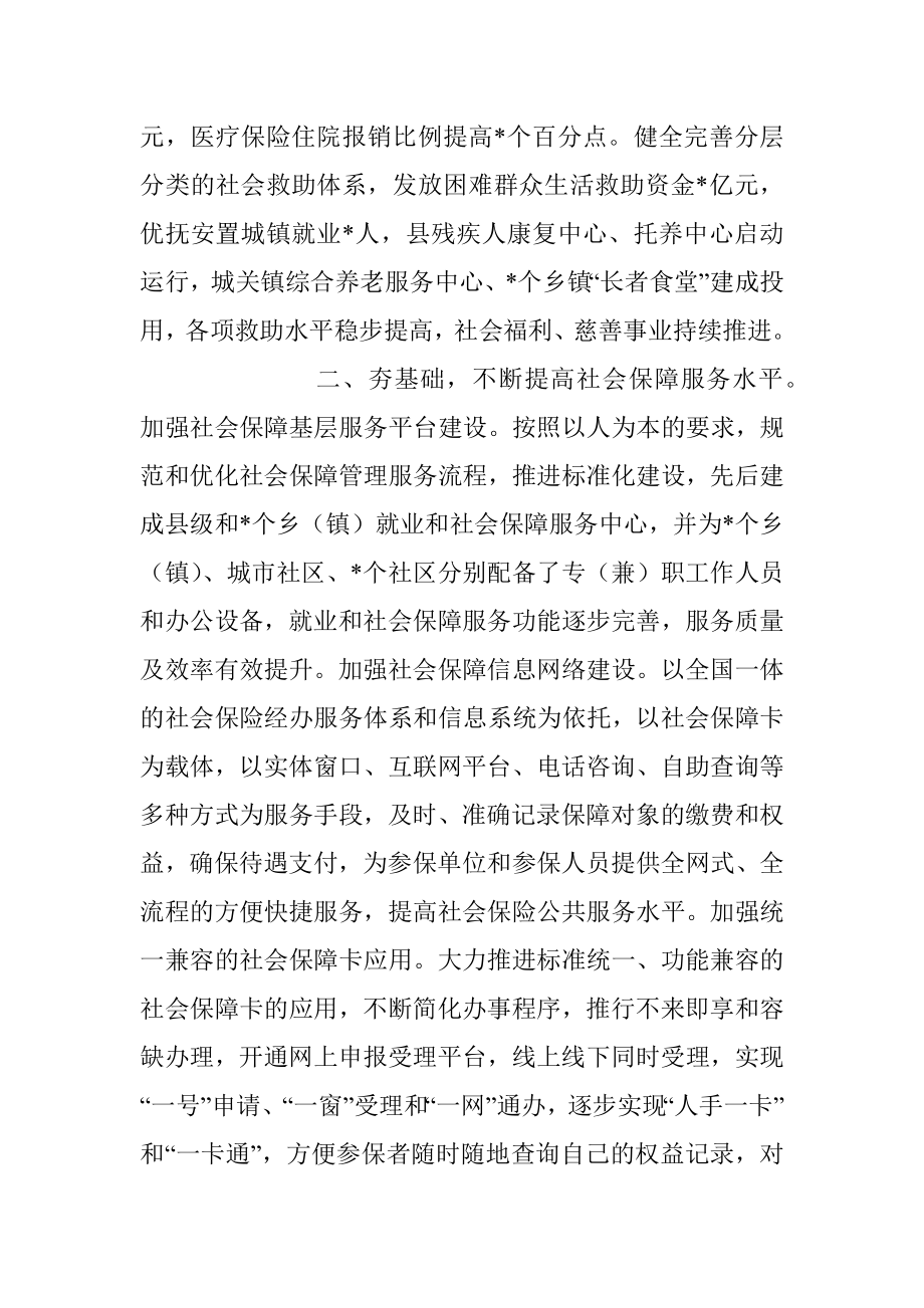 2023年关于加快构建多层次社会保障体系经验交流发言.docx_第2页