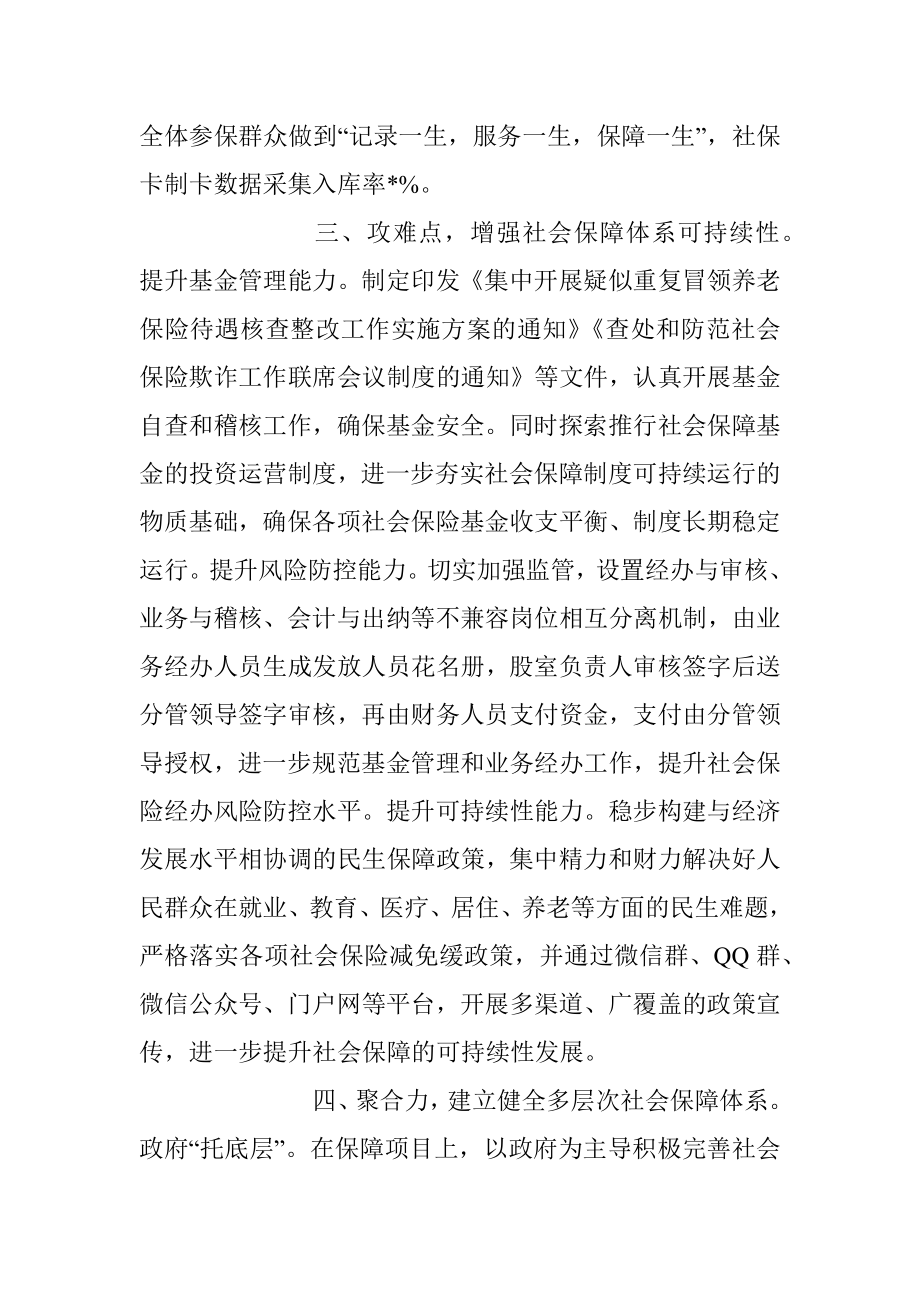 2023年关于加快构建多层次社会保障体系经验交流发言.docx_第3页