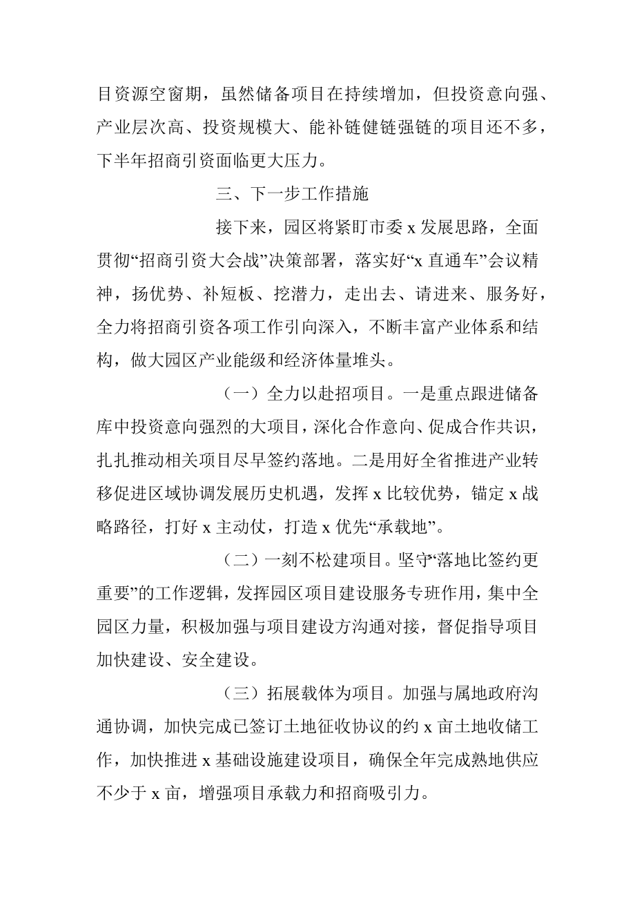 2023年工业园区招商引资工作汇报.docx_第3页