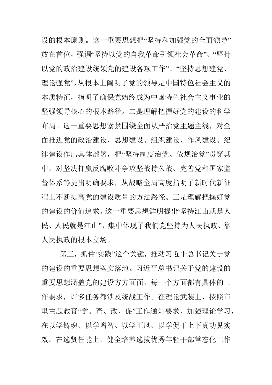 2023年学习全国组织工作会议精神交流体会.docx_第2页