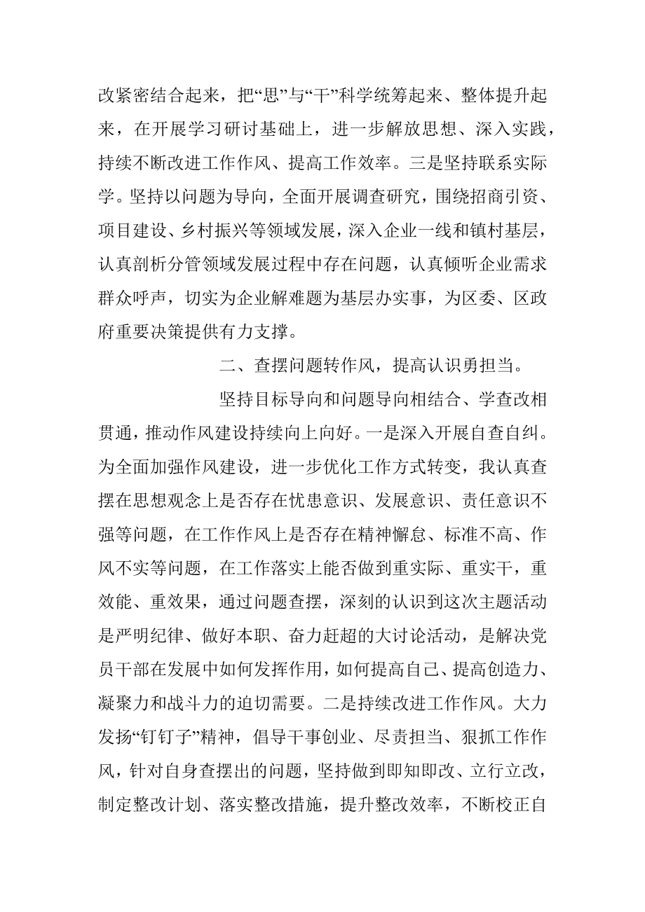 2023年关于学思想转作风见行动”研讨发言材料.docx_第2页