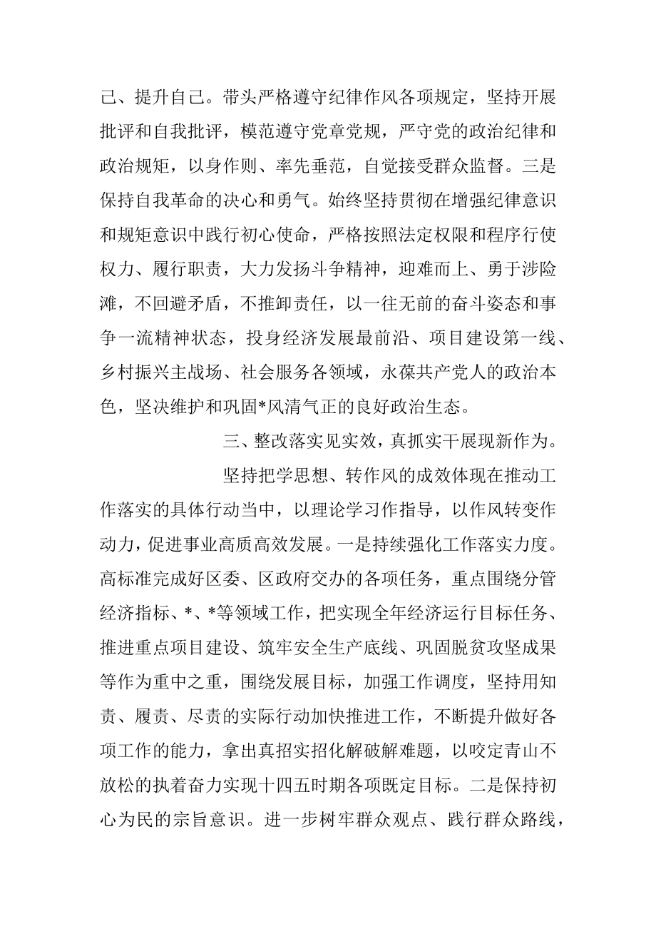 2023年关于学思想转作风见行动”研讨发言材料.docx_第3页