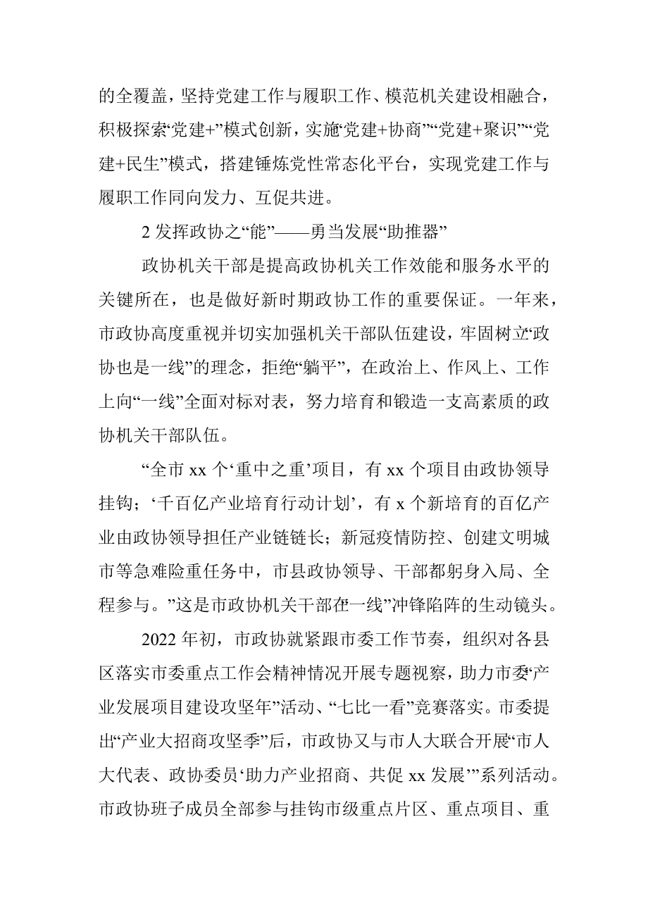 2023年政协系统持续加强自身建设工作综述材料.docx_第3页