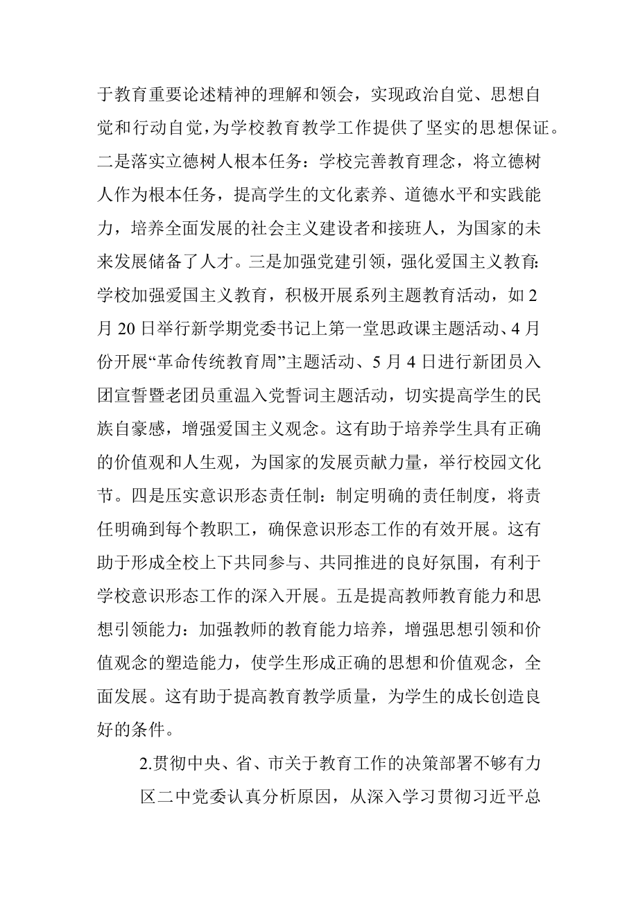 2023年在区第X中学党委落实巡察整改集中整改进展情况的报告.docx_第3页