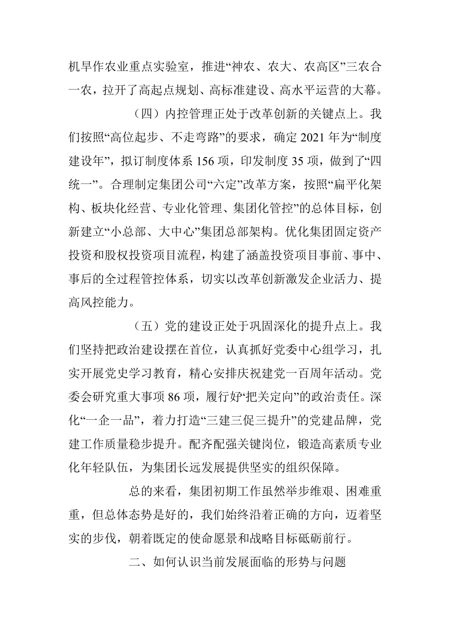 2023年董事长在集团半年工作推进会上的讲话.docx_第3页