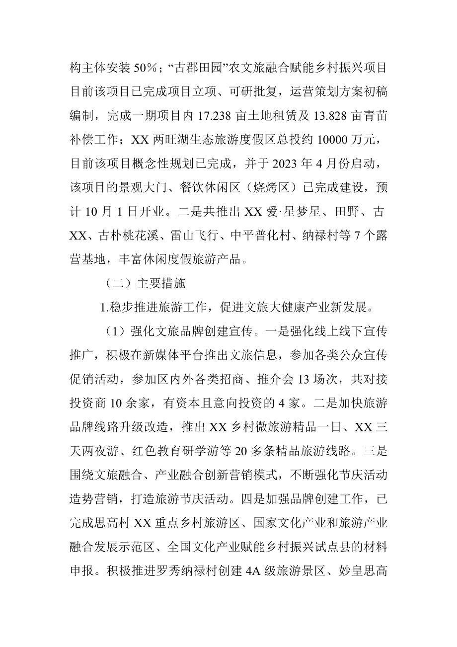 关于2023年全县文化和旅游局的汇报材料.docx_第2页