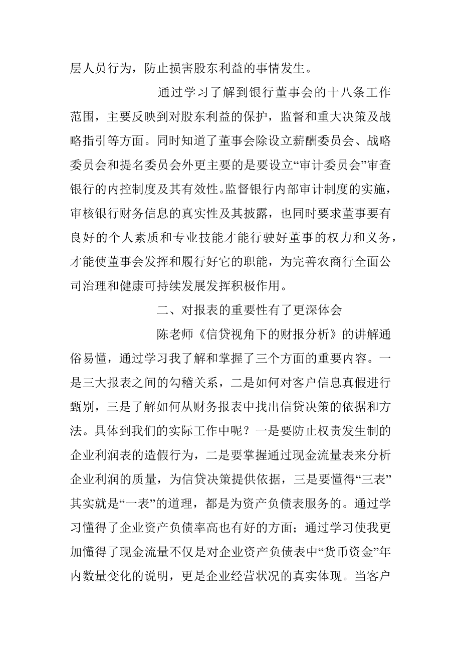 2023年高管心得：不虚此行三个更深.docx_第2页