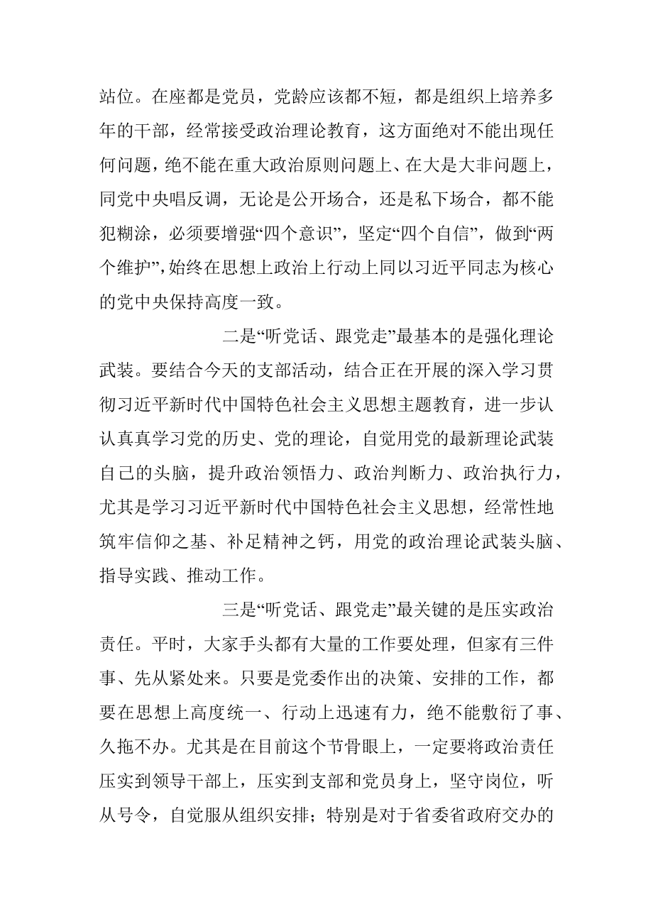 2023年公司党课讲稿：加强纪律性 革命无不胜.docx_第2页