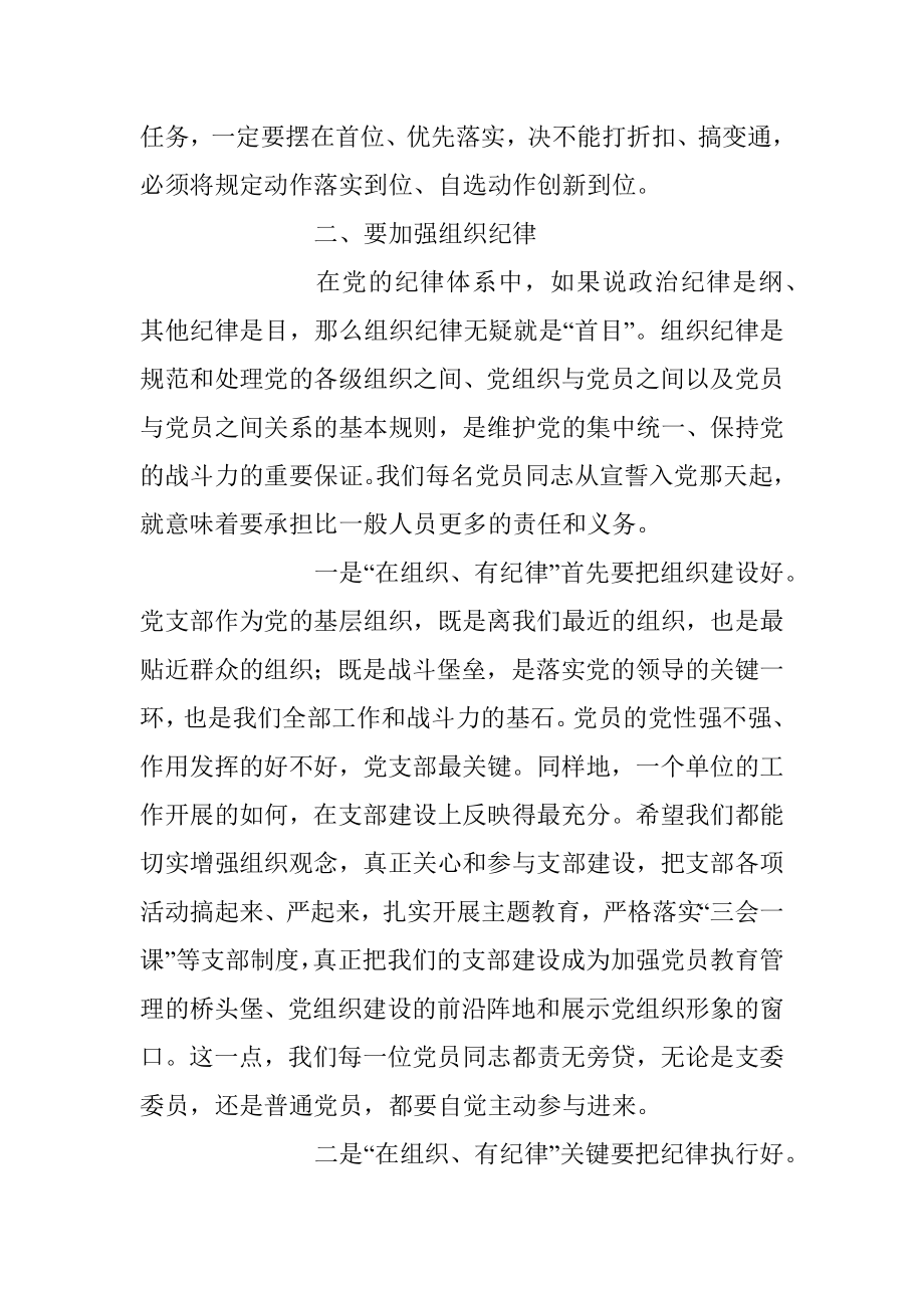 2023年公司党课讲稿：加强纪律性 革命无不胜.docx_第3页