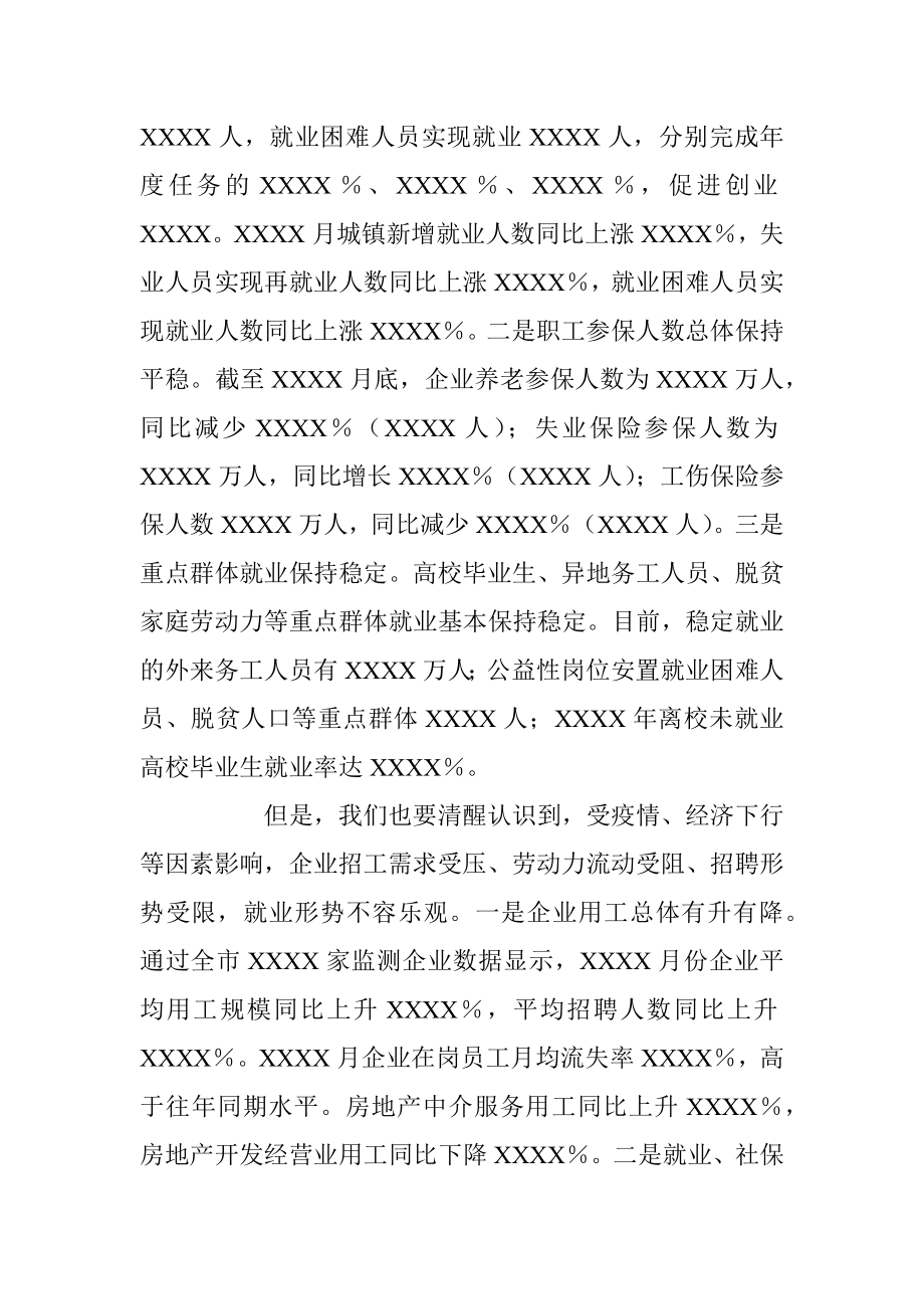 2023年在全市稳就业暨高校毕业生就业创业电视电话会讲话.docx_第2页