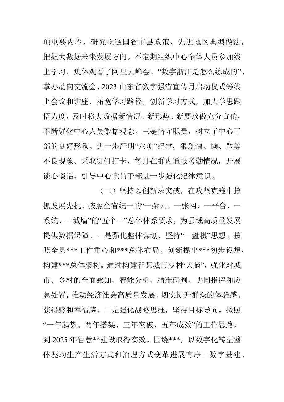 2023XX县大数据中心上半年工作总结.docx_第2页