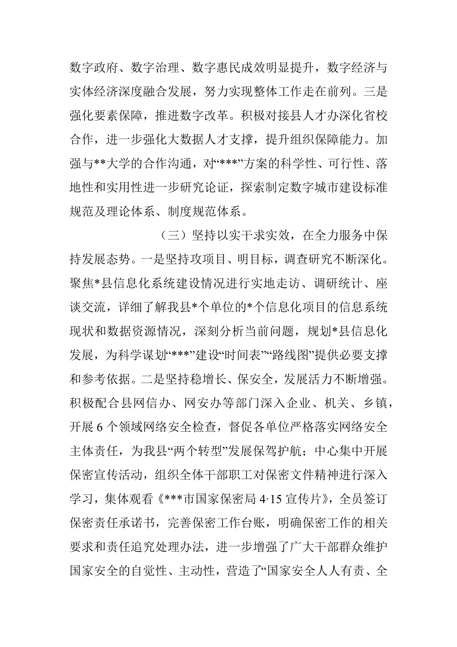 2023XX县大数据中心上半年工作总结.docx_第3页