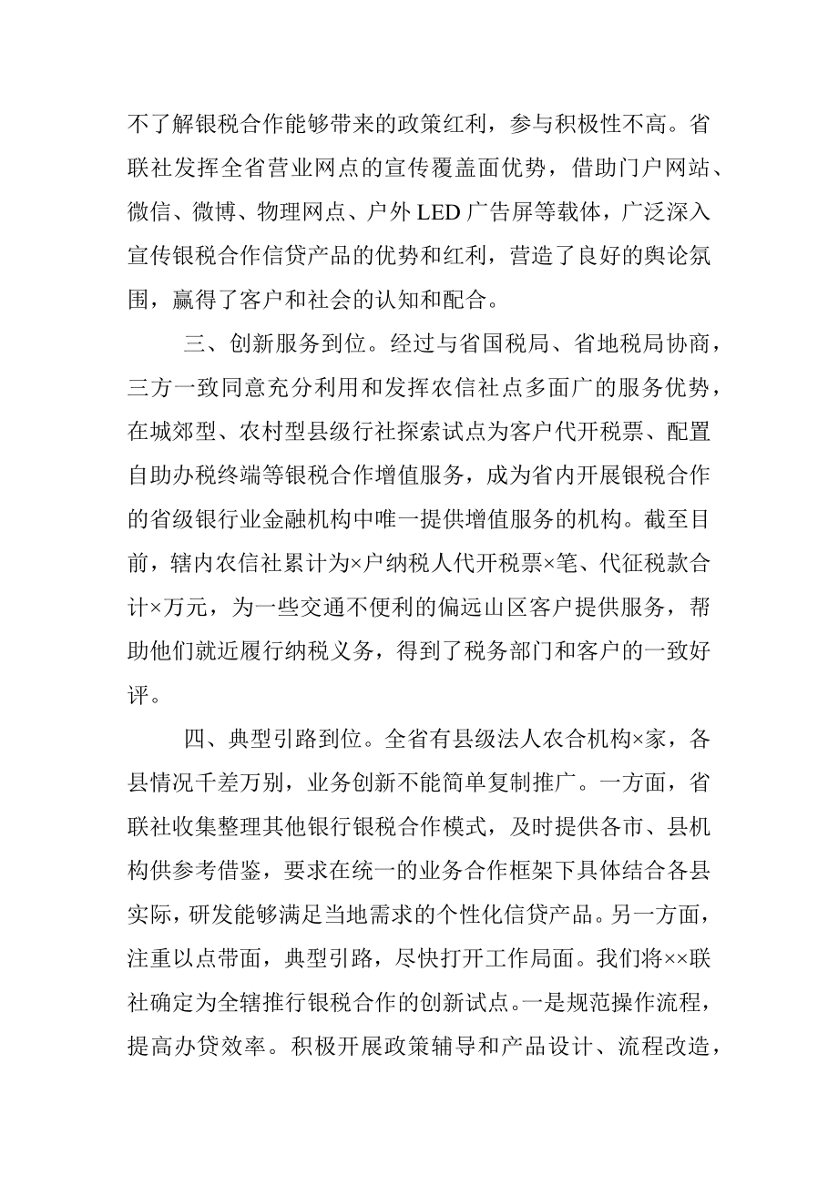 2023年开展银税合作业务工作交流材料.docx_第2页