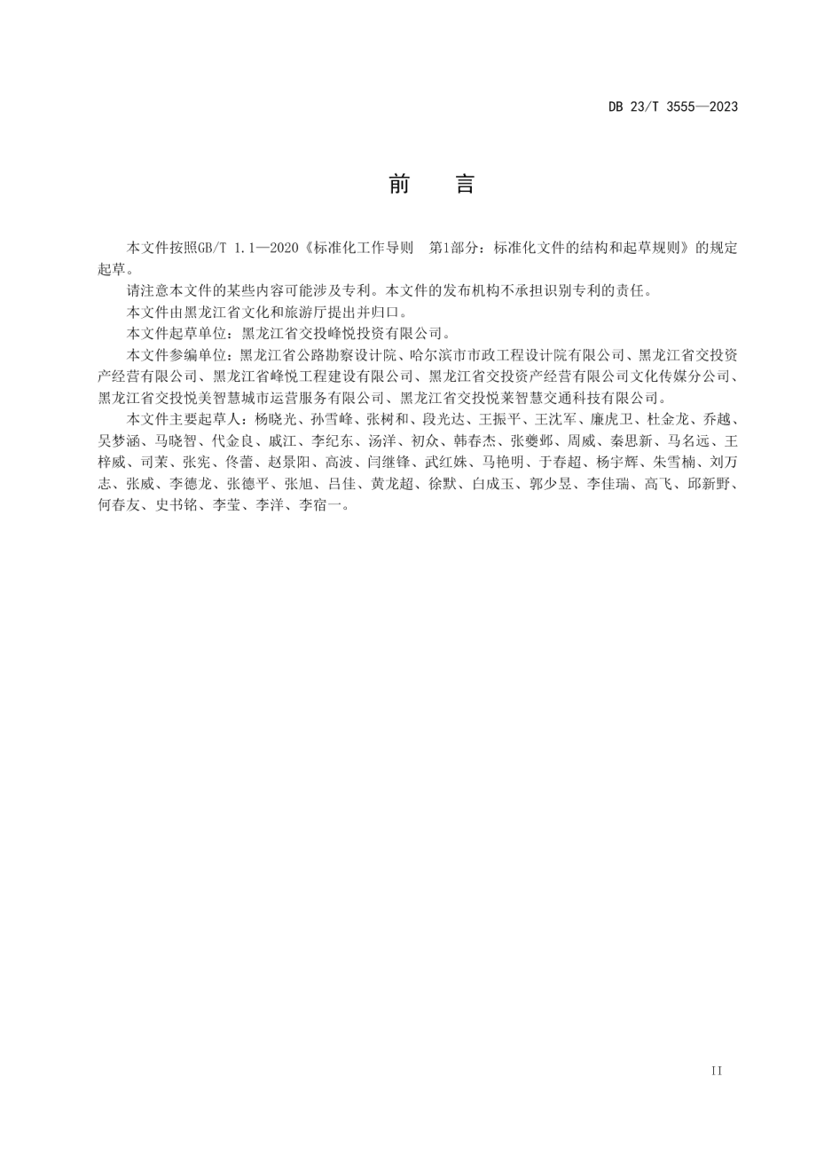 DB23T 3555—2023寒地自驾车营地建设规范.pdf_第3页