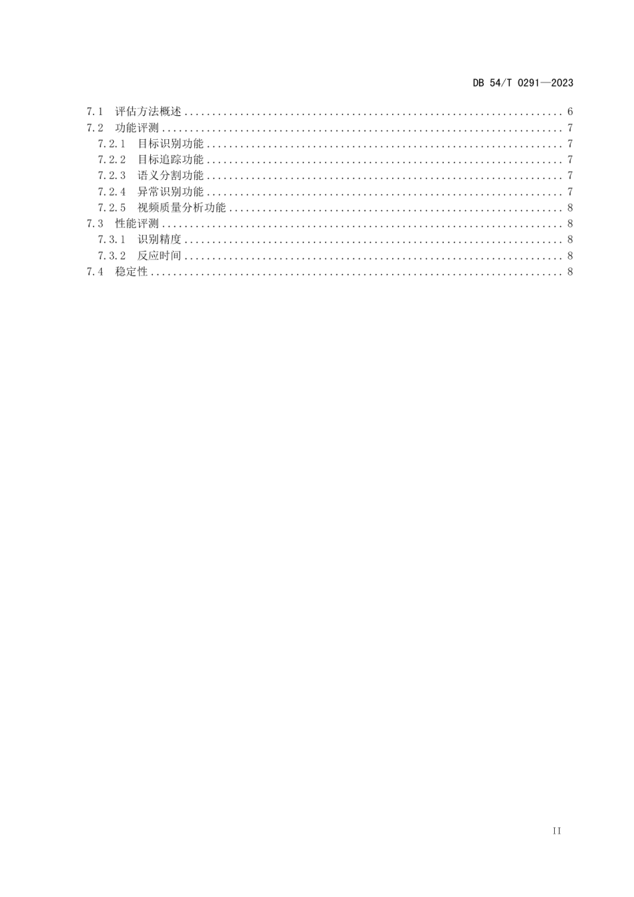 DB54T 0291-2023高原地区 智慧视频系统 架构要求.pdf_第3页