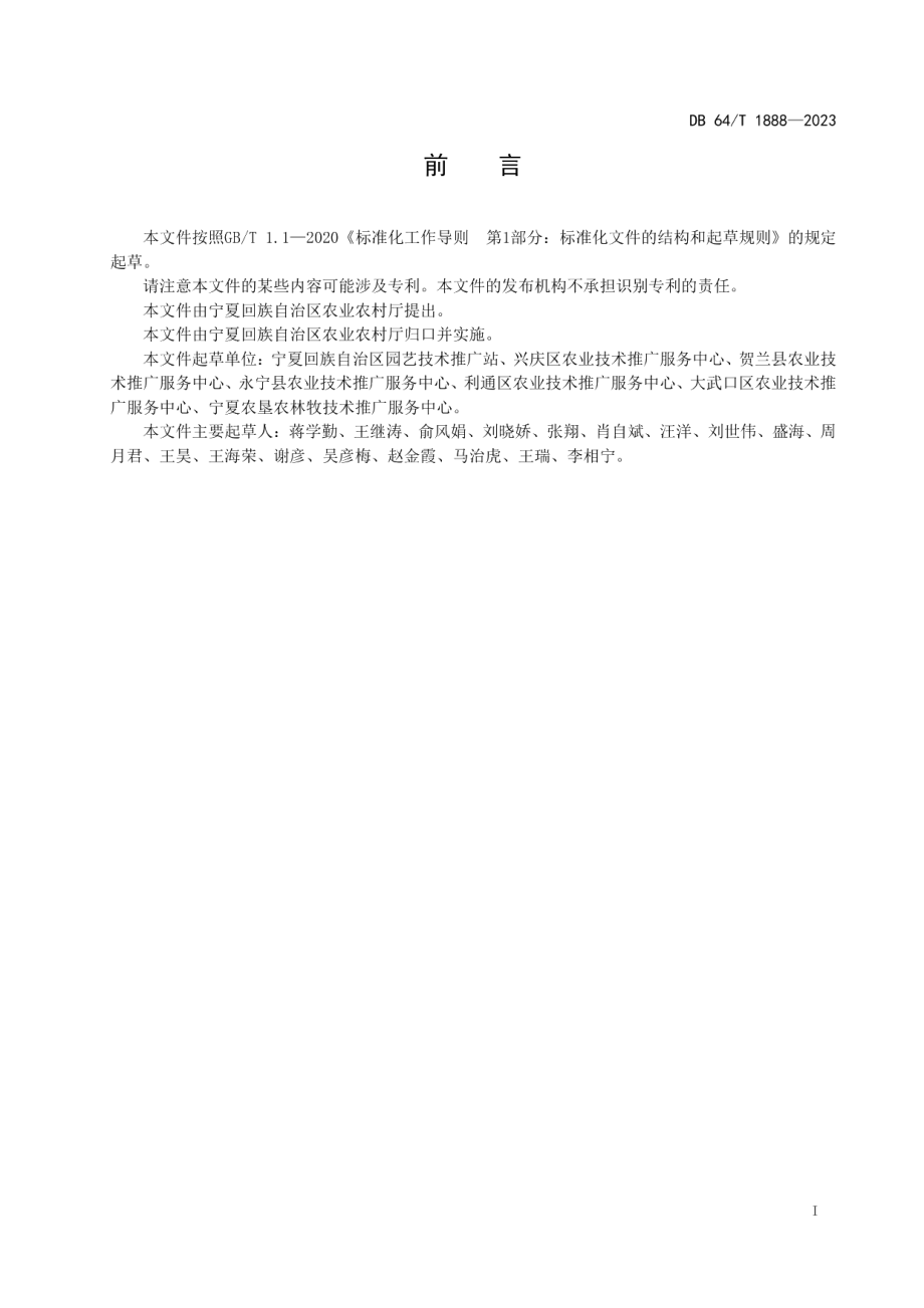 DB64T1888-2023日光温室番茄蚯蚓套种套养生产技术规程.pdf_第3页