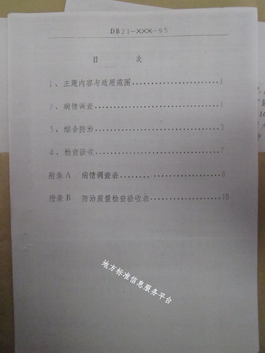 DB21T 892-1995杨树溃疡病防治技术.pdf_第2页