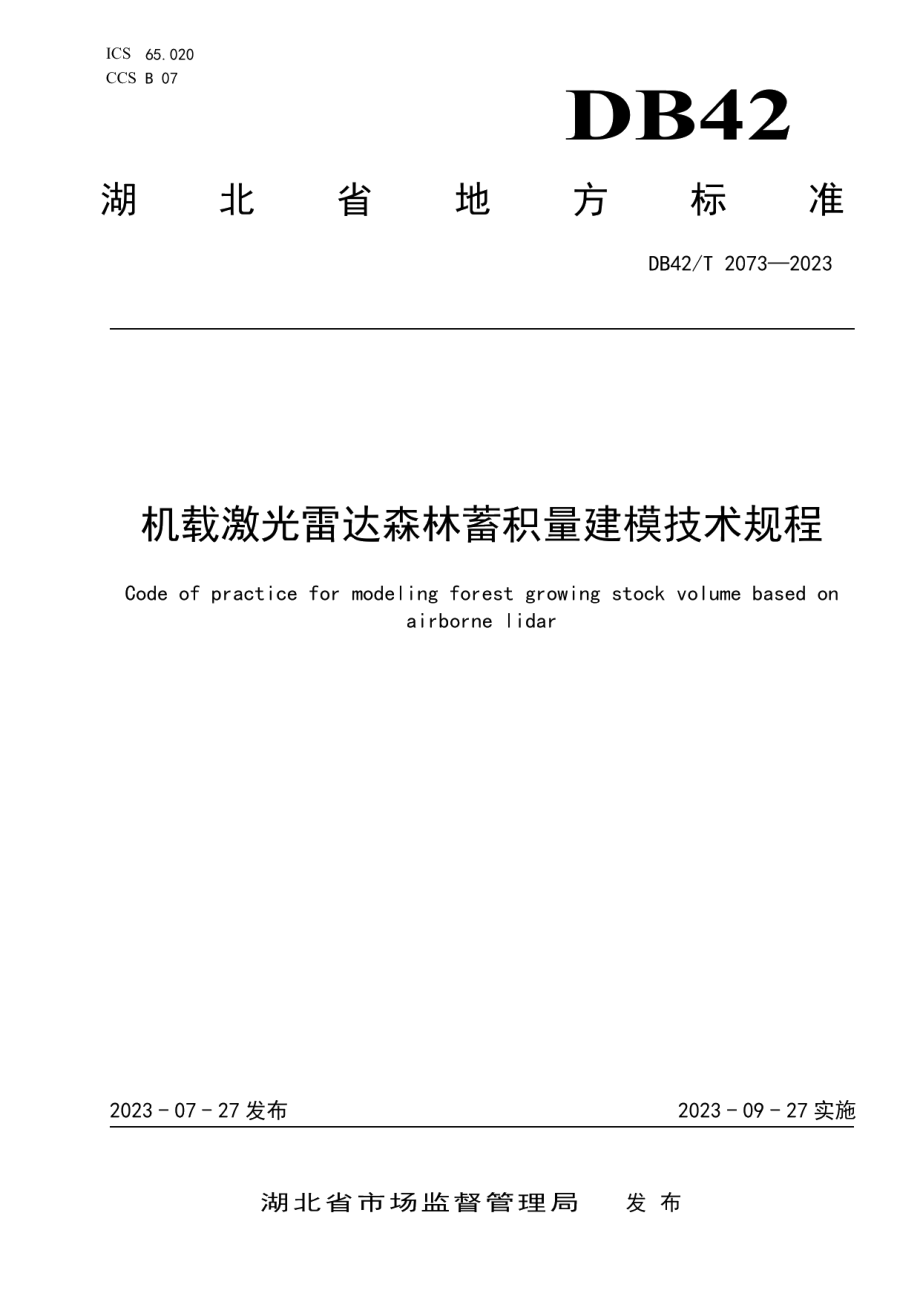 DB42T 2073-2023机载激光雷达森林蓄积量建模技术规程.pdf_第1页