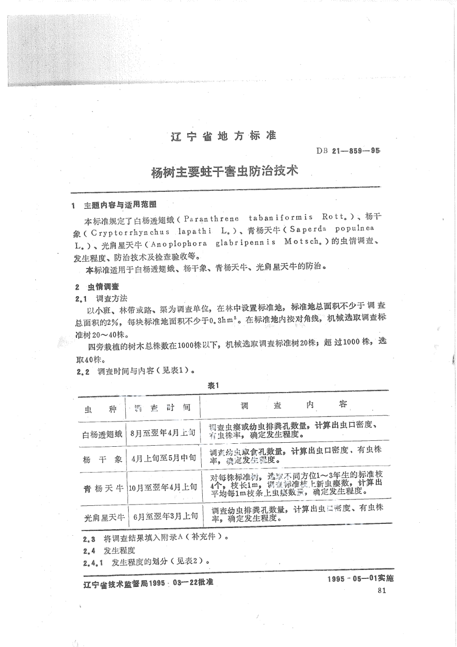 DB21T 859-1995杨树主要蛀干害虫防治技术.pdf_第1页