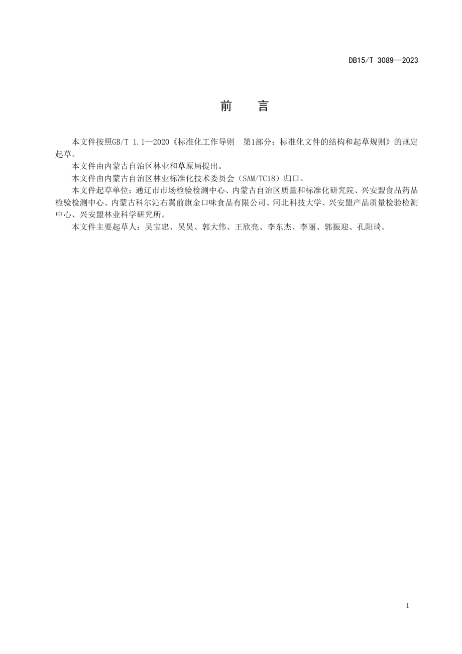 DB15T 3089—2023“兴安盟沙果”鲜食果质量要求.pdf_第3页