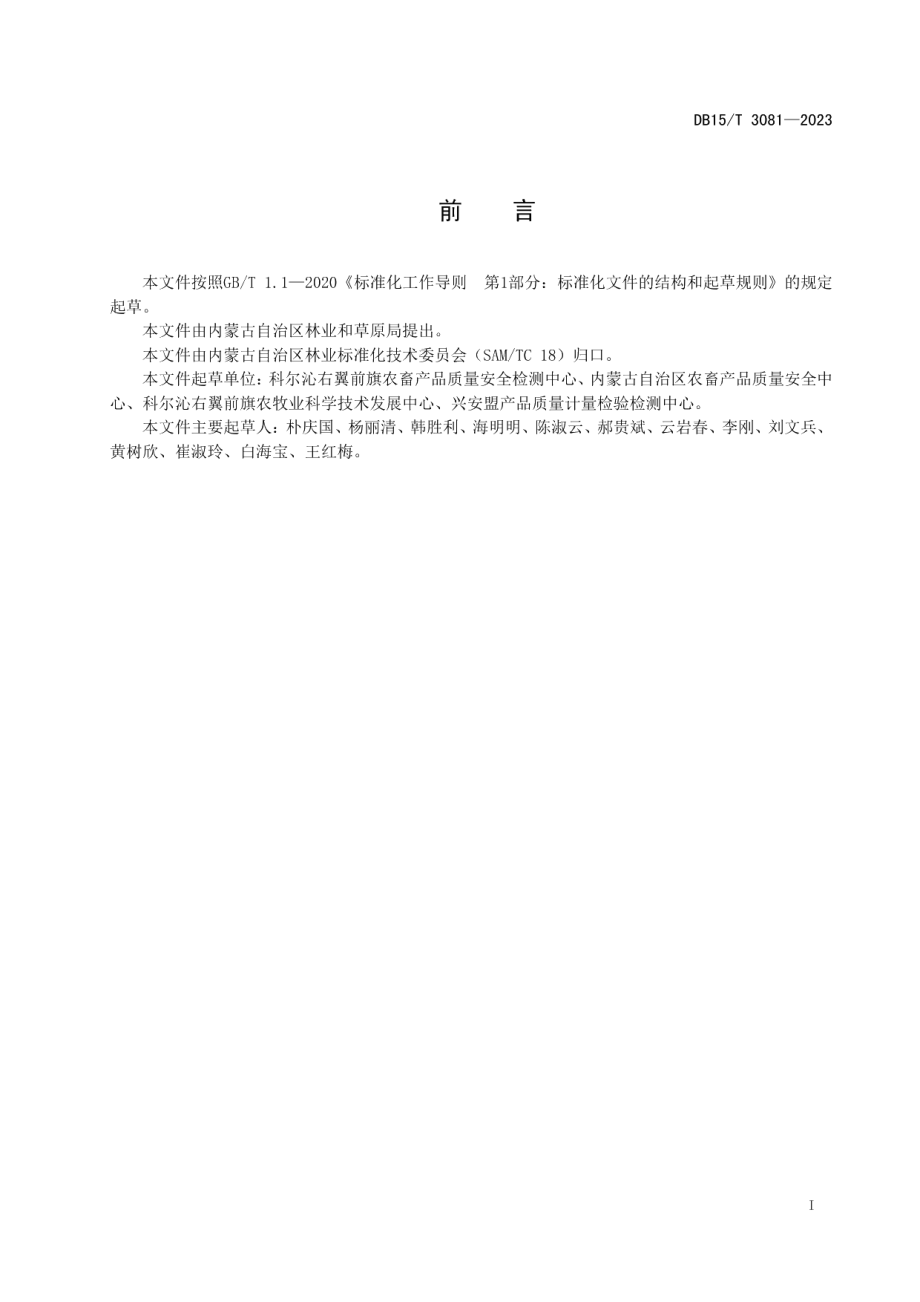 DB15T 3081—2023“兴安盟沙果”产地环境要求.pdf_第3页