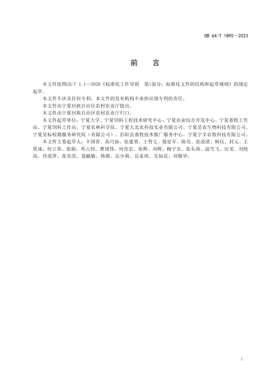 DB64T1895-2023酿酒葡萄渣发酵饲料加工调制技术规程.pdf_第3页