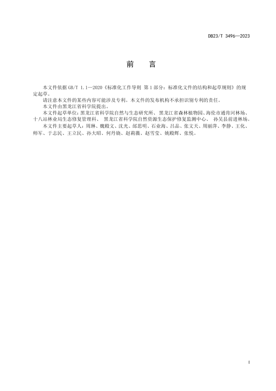 DB23T 3496—2023笃斯越桔硬枝扦插育苗技术规程.pdf_第3页