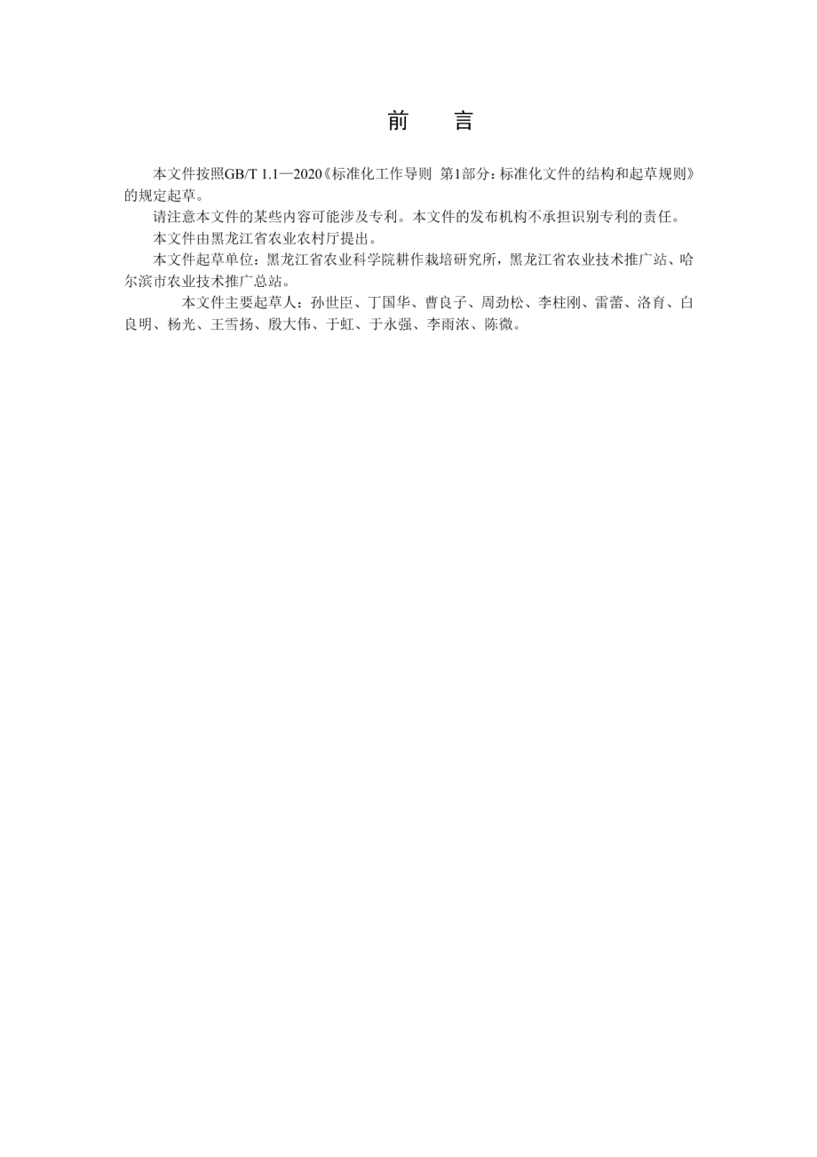 DB23T 3459—2023寒地水稻优质种质资源筛选技术规程.pdf_第2页