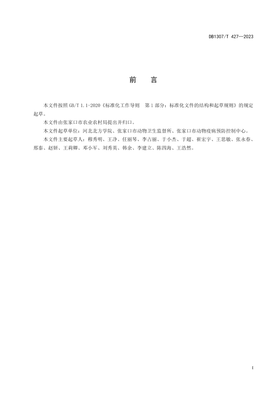 DB1307T427-2023羊场羔羊早期断奶技术规程.pdf_第3页