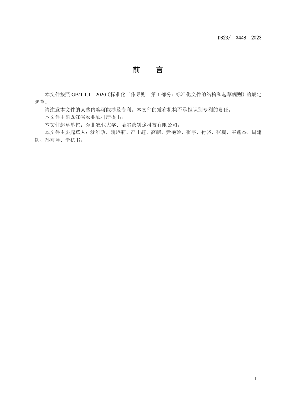 DB23T 3448—2023寒区规模化奶牛舍环境参数自动监测技术规范.pdf_第2页