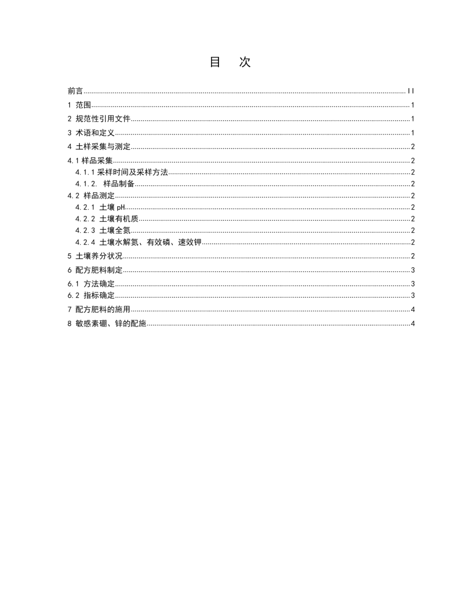 DB1506T 35-2023马铃薯测土配方施肥技术规程.pdf_第2页