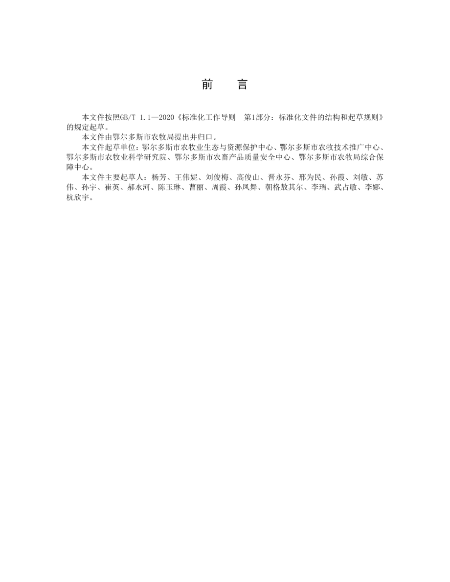 DB1506T 35-2023马铃薯测土配方施肥技术规程.pdf_第3页