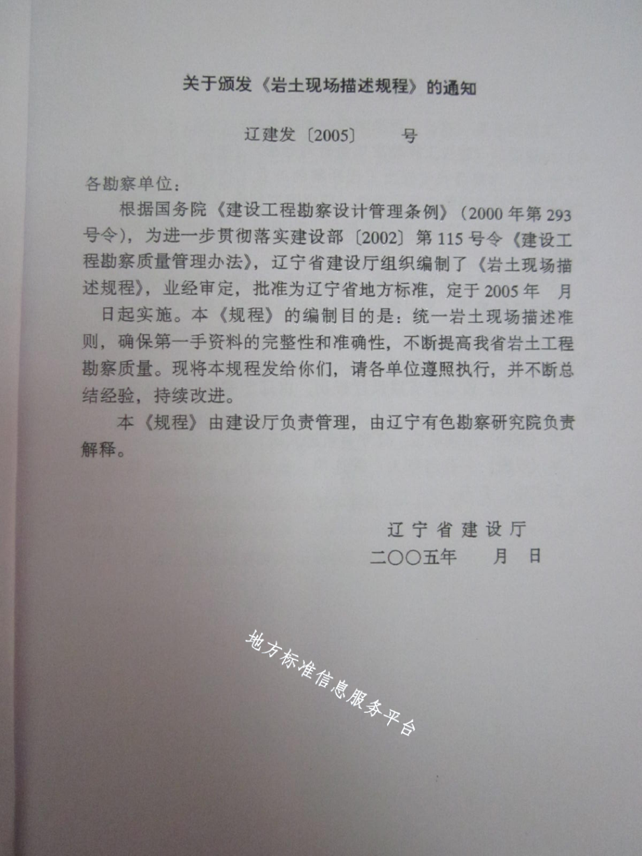 DB21T 1368-2005岩土现场描述规程.pdf_第3页