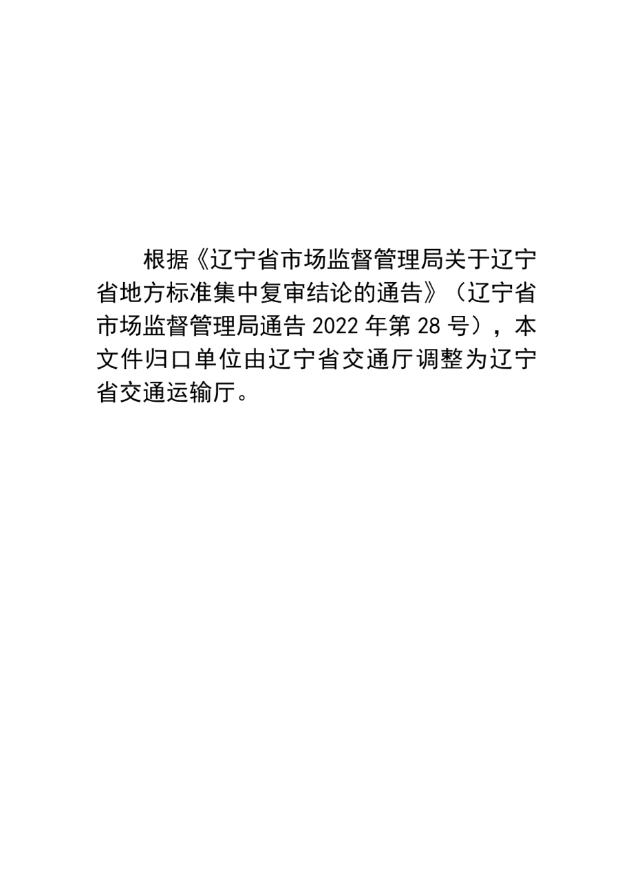 DB21T 2577-2016高速公路隧道LED照明灯技术条件.pdf_第1页