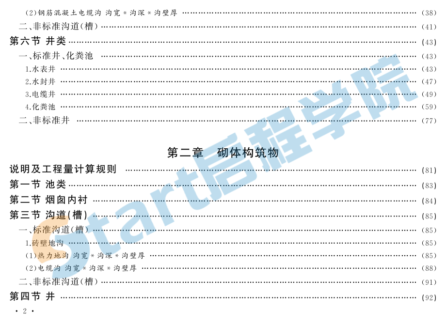 北京2016构筑物工程概算定额.pdf_第2页