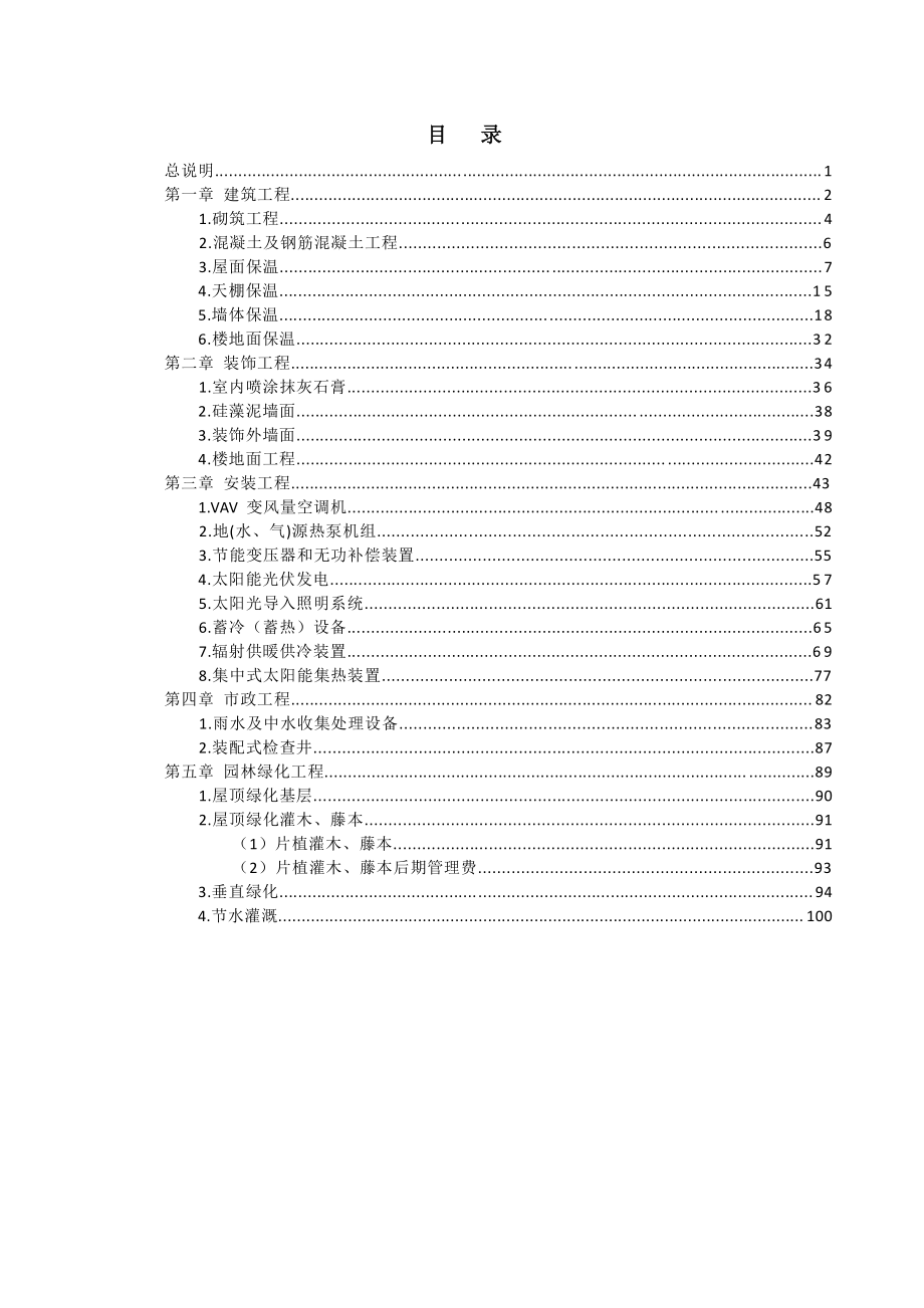 河北省现行消耗量定额补充定额（绿色建筑部分）.pdf_第2页