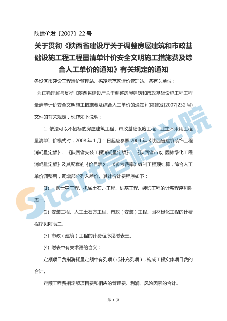 陕西-造价文件汇编.pdf_第3页