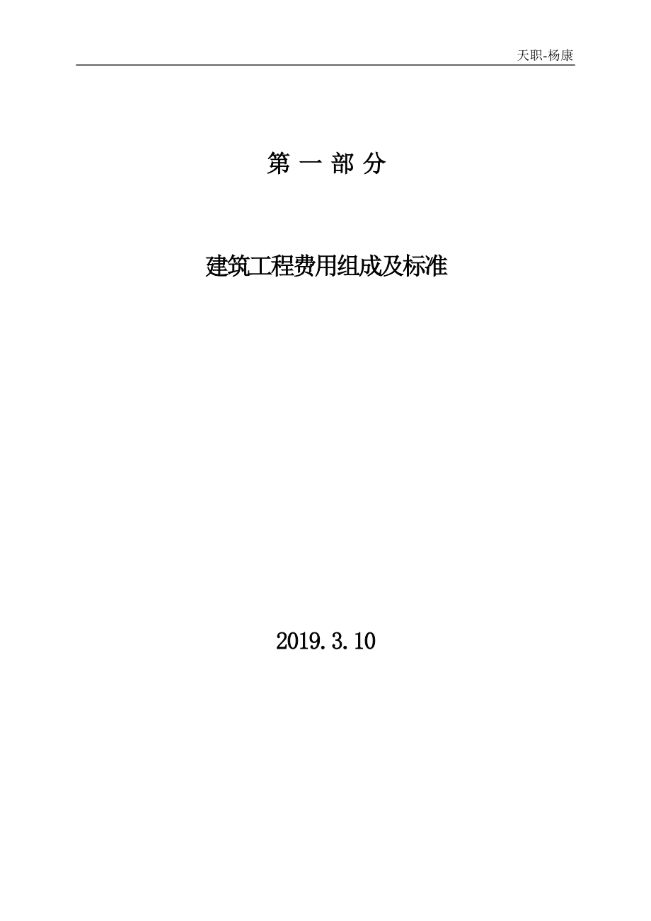 河北省2012定额工程费用标准-采保费和工程类别划分.doc_第1页